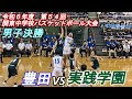 実践学園中(東京)vs豊田中(神奈川):2024年関東中学校バスケットボール大会男子決勝