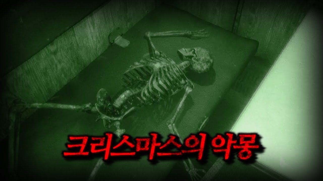 크리스마스 정말 위험한 날이네... ※공포 게임