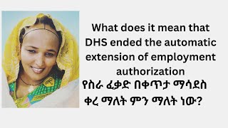 What does it mean that DHS ended the automatic extension of employment authorization