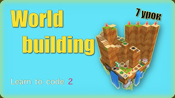 Swift Playgrounds на русском, World Building 7 урок | A Puzzle of Your Own