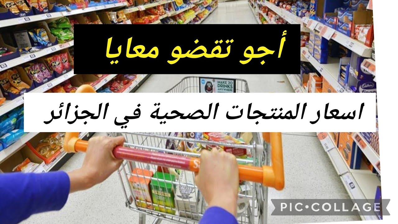 جولةو قضيان للاكل الصحي.اسعار المنتجات الصحية.حلوة للرجيم.قاطو قليل سكر.فرينة كاملة. سكر بني