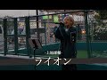 【歌うま】爽やかイケメンボイスに恋する ライオン/上地雄輔【天王寺路上ライブ】by uta(vazle)