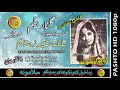 Gulnar Begum II Pashto Old Song II Janana Stah Yama Zow Stah II HD 2021 II Film Juram Aow Saza Mp3 Song