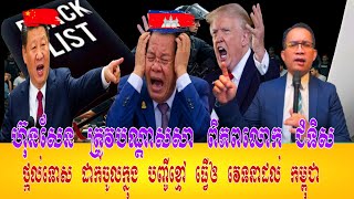 03/05/2026/ Mr.Muong Nareth Live Talk Show - Khmer VS Thai - New Khmer