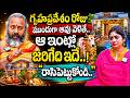 గృహప్రవేశం రోజు ఇంట్లోకి ముందుగా ఆవు వెళితే..ఆ ఇంట్లో జరిగేది ఇదే..! | Benaras Guruji |@iDream