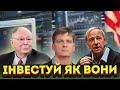 В що інвестують Відомі інвестори? Інвестиції для початківців