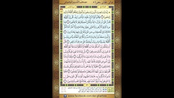 المصحف المعلم الشيخ الحصري سورة   الانعام الجزء السابع الحزب الرابع عشر  الربع الاول