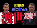 HOMIE KEI　眠らない街　歌舞伎町