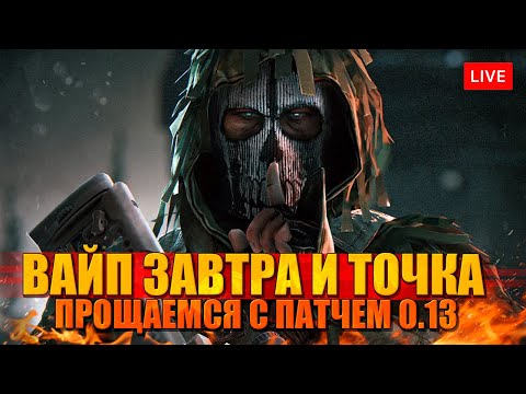 Видео: ВАЙП ЗАВТРА? Праздник к нам приходит! BEAR или USEC?