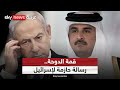 رسالة حازمة لإسرائيل ماذا تضمن مشروع البيان الختامي لقمة الدوحة التاسعة 