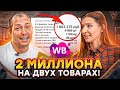 НАЧАЛА БИЗНЕС НА WILDBERRIES С 6 000 РУБЛЕЙ! Как продавать на Вайлдберриз? Товарный бизнес