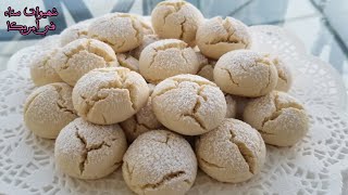 cookies melt in your mouth easy to make/حليوة كذوووب بالفم اقتصادية كتوجد ف 10 دقائق