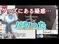 【ウォルピスカーター】ライブグッズに関する疑惑と謝罪
