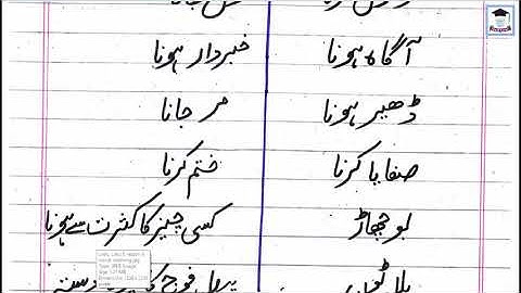 Urdu, lecture 1 class 8, lesson 9