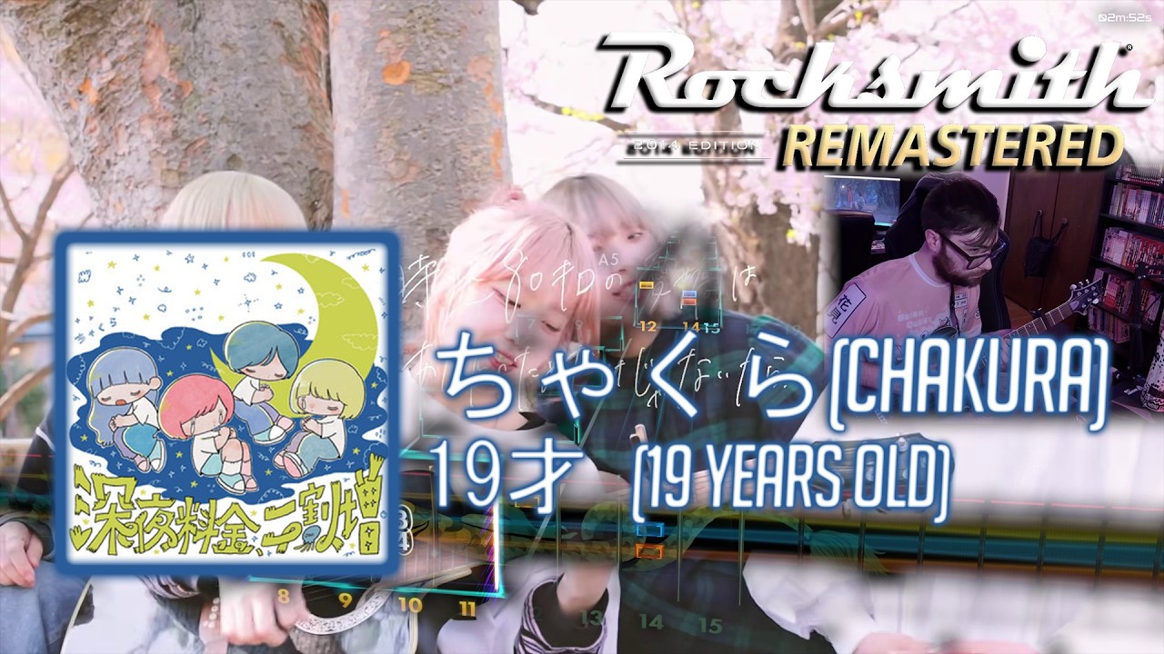 ちゃくら(Chakura) - 19才 (19 Years Old) [LEAD - Rocksmith 2014