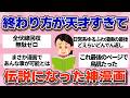 【有益】作者天才すぎる…最終話が完璧で伝説になった神漫画たち【ガルちゃん】