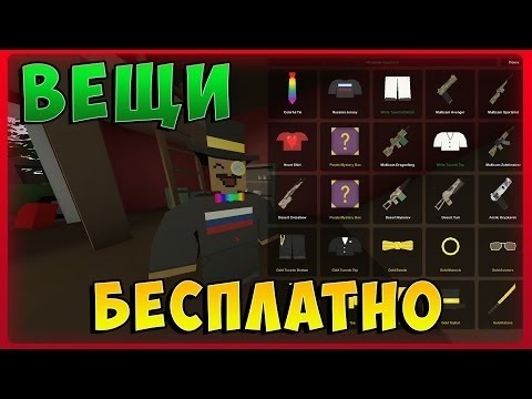 Unturned- Как выдавать вещи?