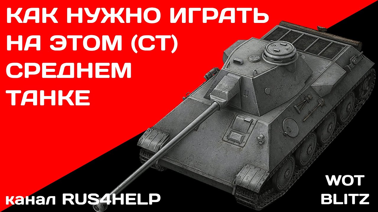 VK 30.01 (D) WOT Blitz - КАК НУЖНО ИГРАТЬ НА ЭТОМ СРЕДНЕМ ТАНКЕ 🚀 ГАЙД 🏆 World of Tanks Blitz