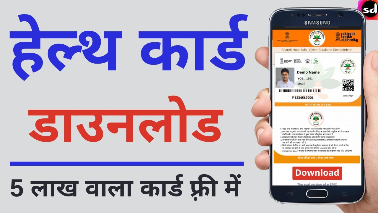 Ayushman bharat yojana health card download online 2021 - YouTube