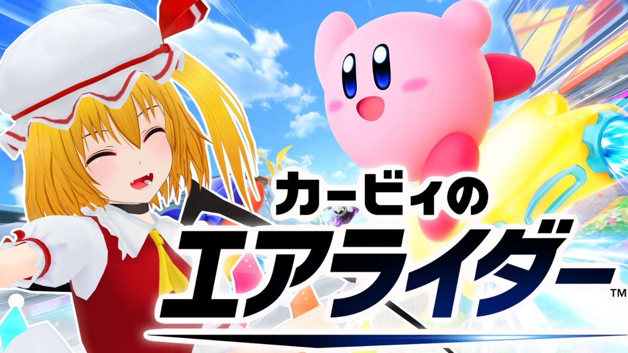 【カービィのエアライダー：参加型】シティトライアル参加型！パドック配信！ 2026/1/18