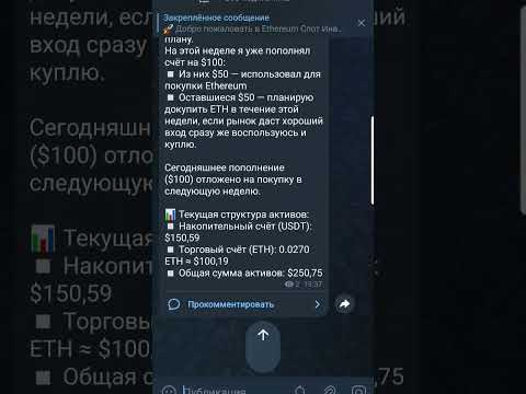 Покупка Ethereum на 50 - 100 долларов Неделя #2