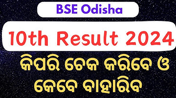 How to Check Odisha 10th Result 2024 or Odisha Matric Result 2024?