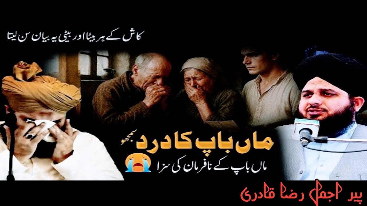 Maa Baap Ki Nafarmani Ki Khaufnaak Saza | Peer Ajmal Raza QadriEmotional Bayan 2026