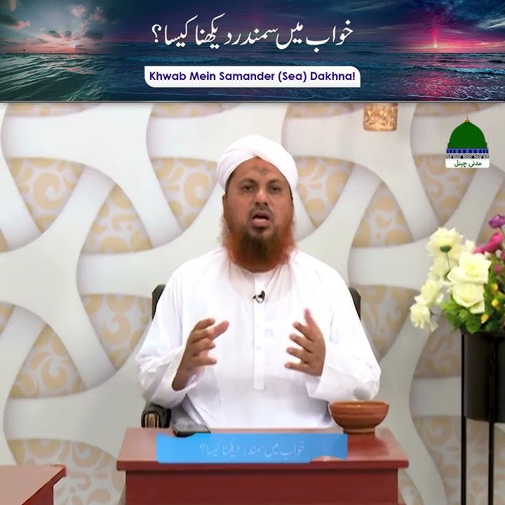 Khwab Main Samander (SEA) Dekhny Ki Tabeer Urdu/Hindi | Aap Kay Paighamat