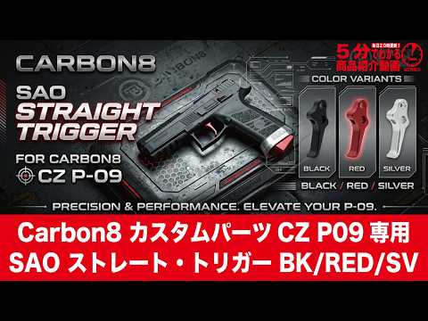 5-Minute Guide] Carbon8 Custom Parts for CZ P09 SAO Straight