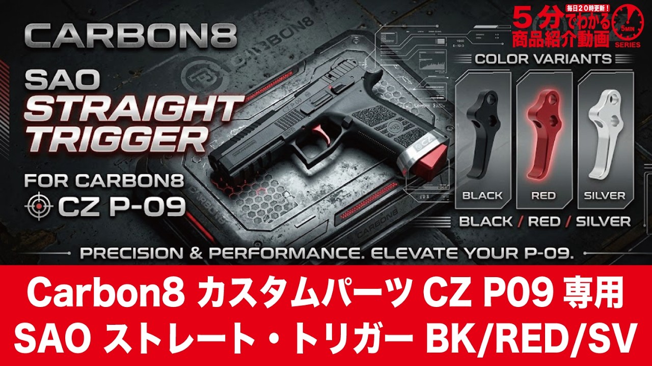 5-Minute Guide] Carbon8 Custom Parts for CZ P09 SAO Straight