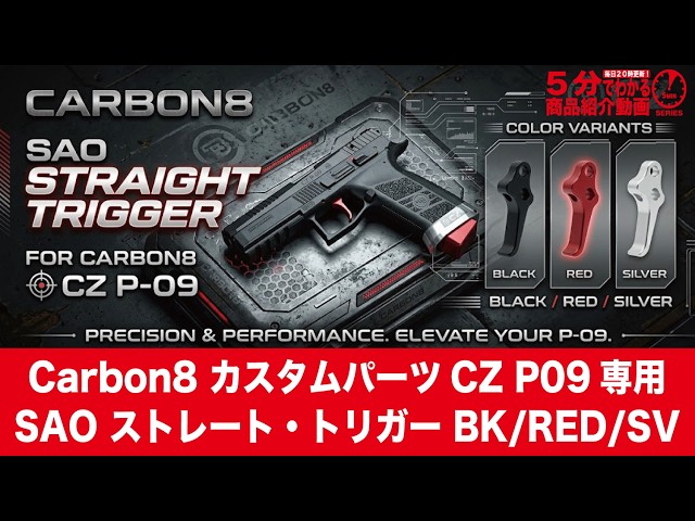 5-Minute Guide] Carbon8 Custom Parts for CZ P09 SAO Straight