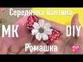 Делаем серединку бантика - Ромашку. Атласные ленты/ маленькие канзаши