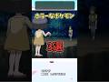 ホラーなポケモン3選　【ポケモン雑学】　#pokemon #ポケモン　#shorts