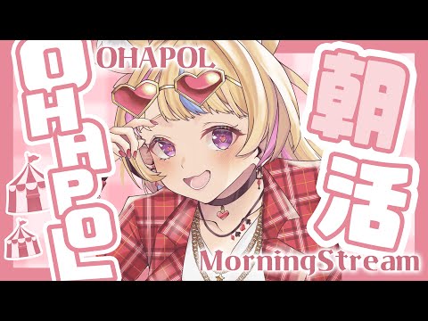 【OHAPOL】#43 6/2日曜日ホロのニチアサはじまる【尾丸ポルカ/ホロライブ】