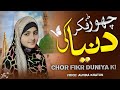 New naat sharif   chhod fikr duniya ki  madina naat sharif  alvida khatun 