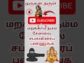 ஓம் நமச்சிவாய போற்றி #shortfeed #god #kanthan #parvati #sivan #sivaperuman #சிவாய_நம #shortvideo