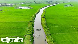 মুন্সীগঞ্জের আড়িয়াল বিলে অন্যরকম জীবনধারা || Panorama Documentary