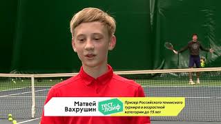 Теннисная Школа 1 Россия 24 Теннисная Школа 1 Россия 24