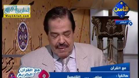 سورة النساء الآية 141 إلى 147 || الشيخ أحمد عامر || مع القرآن الكريم •• قناة الناس القديمة