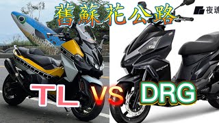 SYM DRG vs TL500