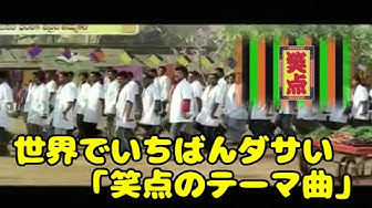 笑点 Youtube