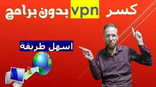 كيف تغير iP جهازك الاندرويد والايفون بدون برامج vpn