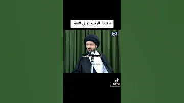 قطيعة الرحم السيد محمد رضا الشيرازي قدس سره 