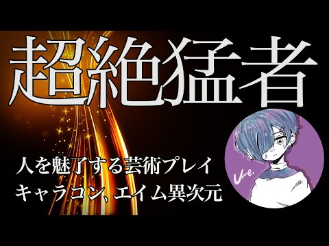 【荒野行動】天才と呼ばれた神童！レベルが別次元のキル集！【うめくん】