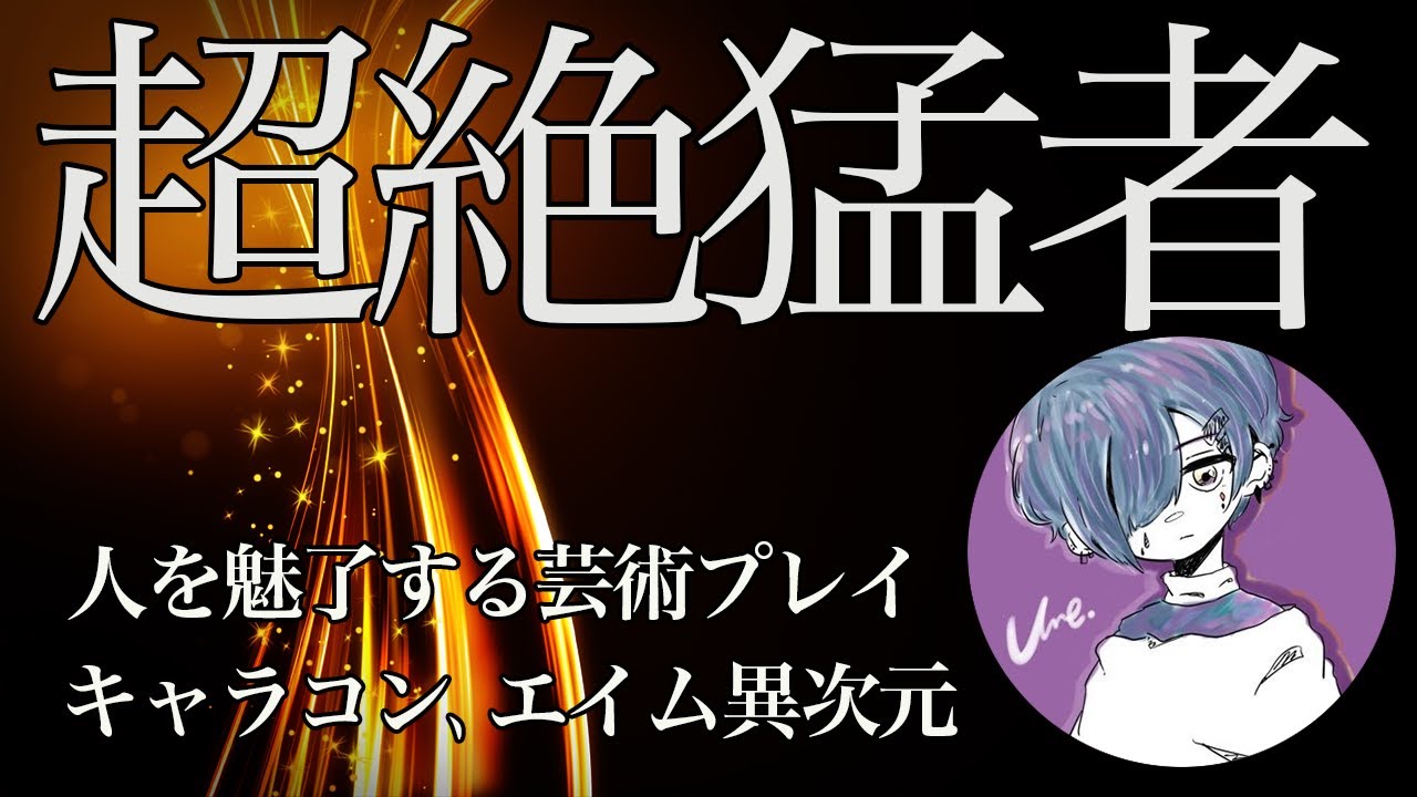 【荒野行動】天才と呼ばれた神童！レベルが別次元のキル集！【うめくん】