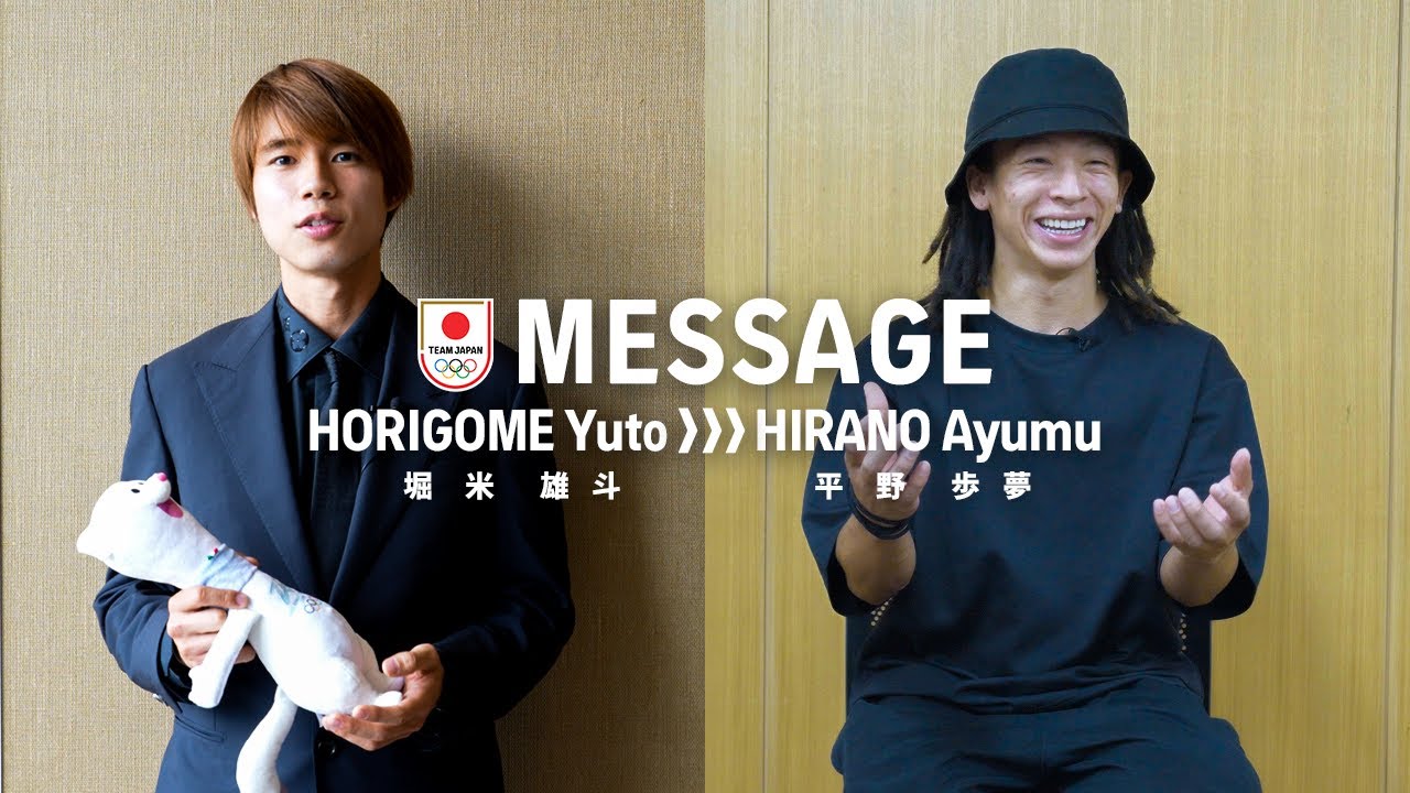 堀米雄斗から平野歩夢へのサプライズメッセージ。