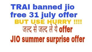 Jio summer surprise offer not ending