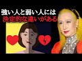【美輪明宏】強い人と弱い人はココが1番違いますね!本当に強い人間になると人生が豊かになります。