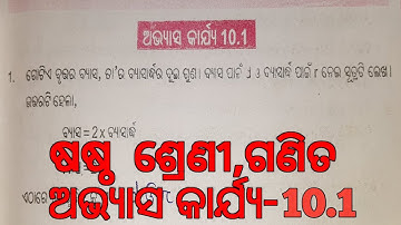 Class6 Math||Chapter-10||Bijaganita Sahita Parichiti||Exercise-10.1||Questions Answers