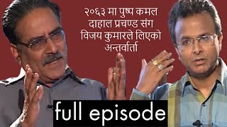 पुष्पकमल दाहाल प्रचण्डको पहिलो  टेलिभिजन अन्तरवार्ता (Full  Episode , पुरा एपिसोड) सेप्टेम्बर २००६